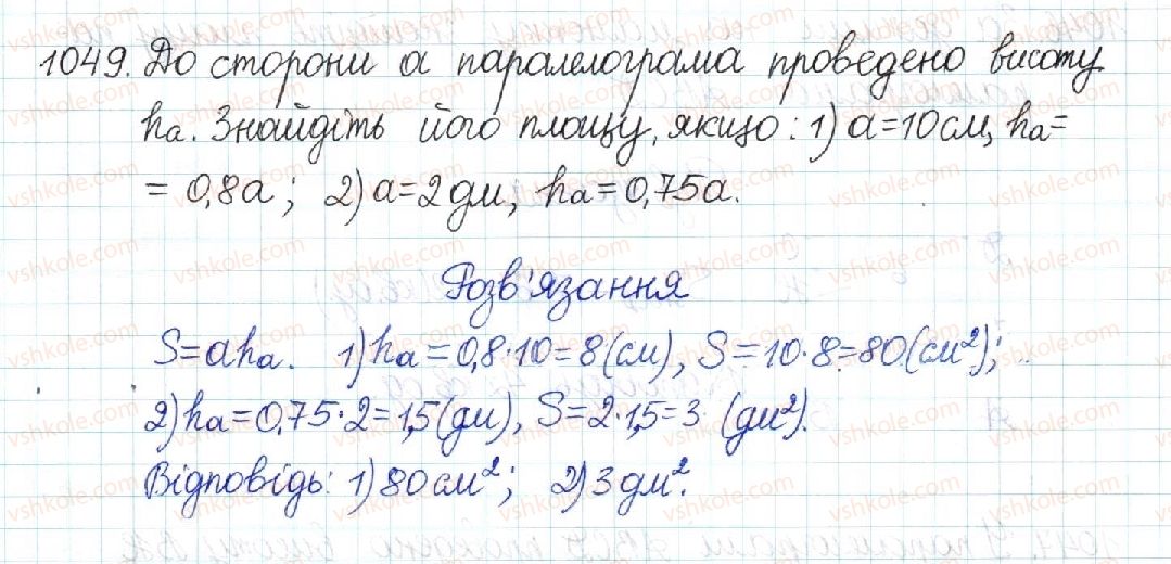 фото задание 1049 - § 22. площа паралелограма - розділ 4. многокутники. площі многокутників