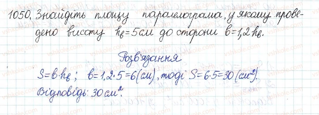 фото задание 1050 - § 22. площа паралелограма - розділ 4. многокутники. площі многокутників