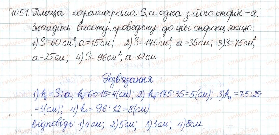 фото задание 1051 - § 22. площа паралелограма - розділ 4. многокутники. площі многокутників