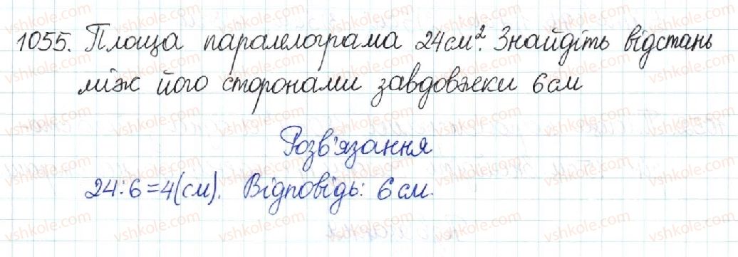 фото задание 1055 - § 22. площа паралелограма - розділ 4. многокутники. площі многокутників