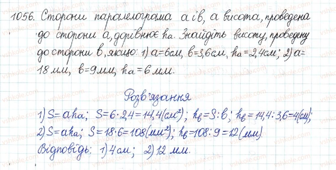 фото задание 1056 - § 22. площа паралелограма - розділ 4. многокутники. площі многокутників