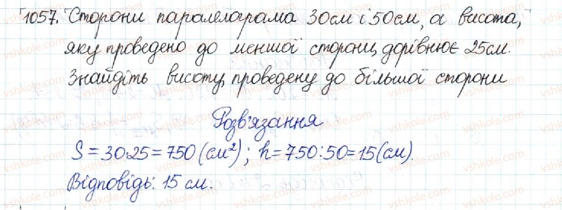 фото задание 1057 - § 22. площа паралелограма - розділ 4. многокутники. площі многокутників