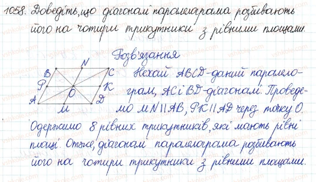 фото задание 1058 - § 22. площа паралелограма - розділ 4. многокутники. площі многокутників