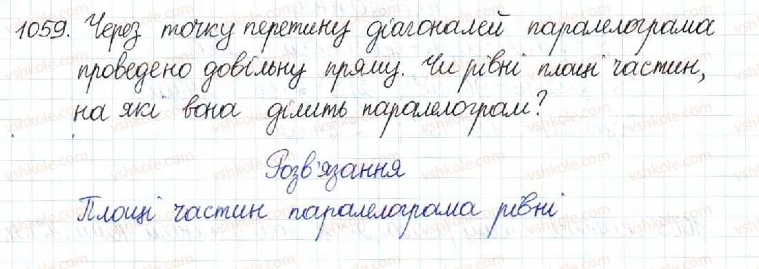фото задание 1059 - § 22. площа паралелограма - розділ 4. многокутники. площі многокутників