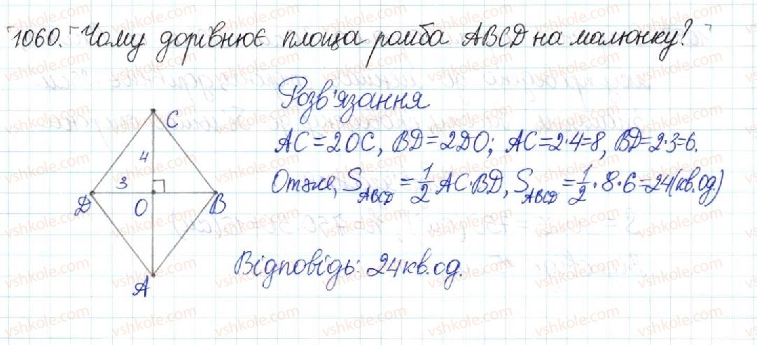 фото задание 1060 - § 22. площа паралелограма - розділ 4. многокутники. площі многокутників