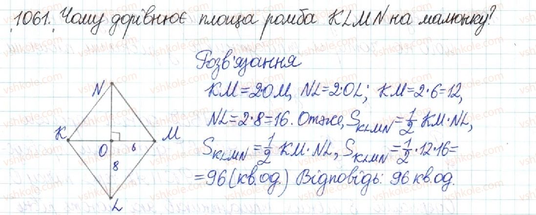 фото задание 1061 - § 22. площа паралелограма - розділ 4. многокутники. площі многокутників