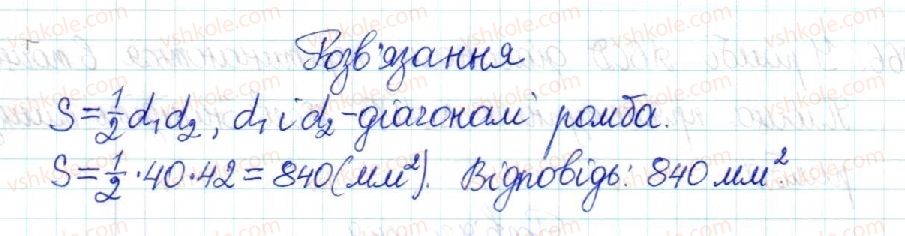 фото задание 1063 - § 22. площа паралелограма - розділ 4. многокутники. площі многокутників