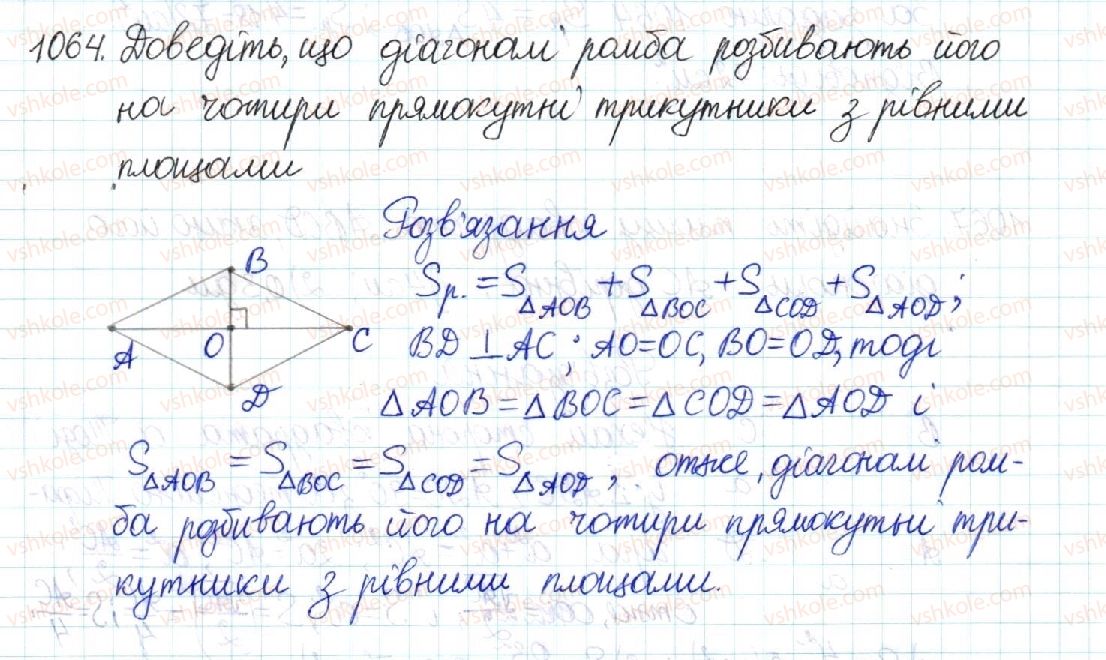 фото задание 1064 - § 22. площа паралелограма - розділ 4. многокутники. площі многокутників