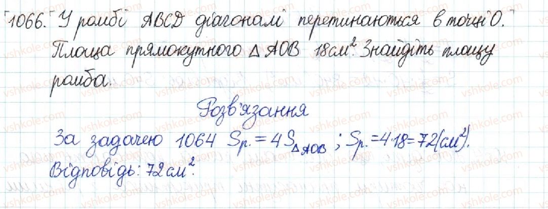 фото задание 1066 - § 22. площа паралелограма - розділ 4. многокутники. площі многокутників