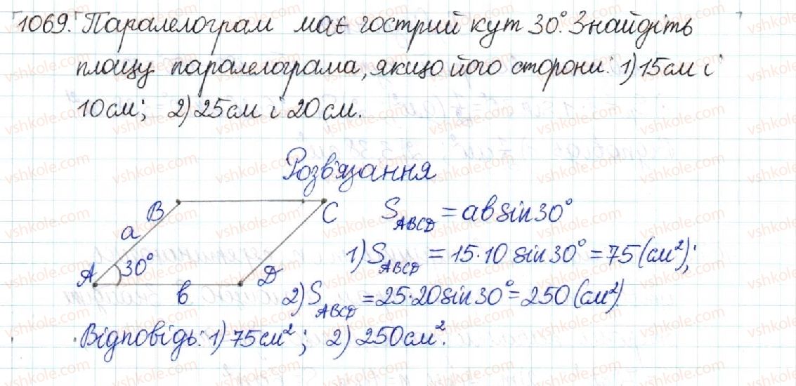 фото задание 1069 - § 22. площа паралелограма - розділ 4. многокутники. площі многокутників