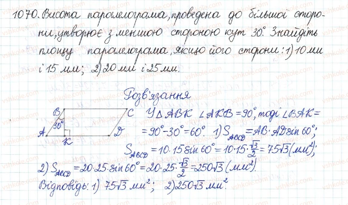 фото задание 1070 - § 22. площа паралелограма - розділ 4. многокутники. площі многокутників