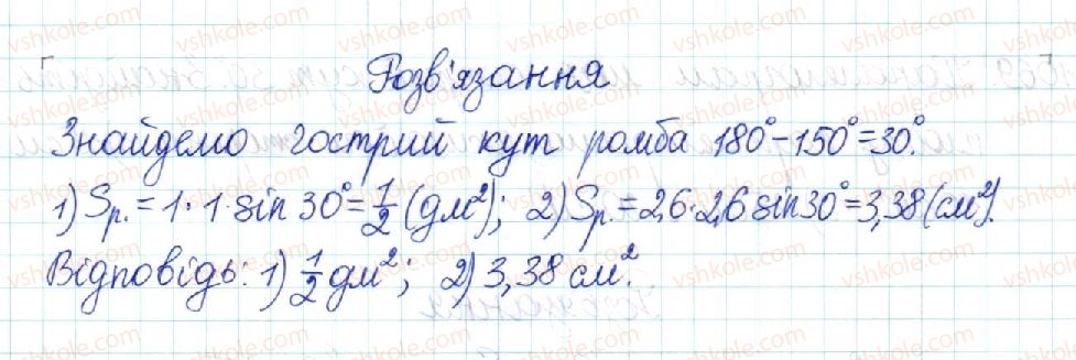 фото задание 1071 - § 22. площа паралелограма - розділ 4. многокутники. площі многокутників