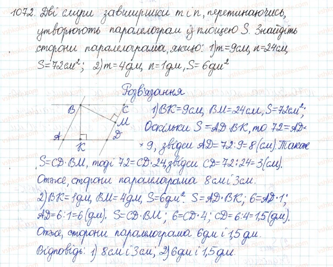 фото задание 1072 - § 22. площа паралелограма - розділ 4. многокутники. площі многокутників