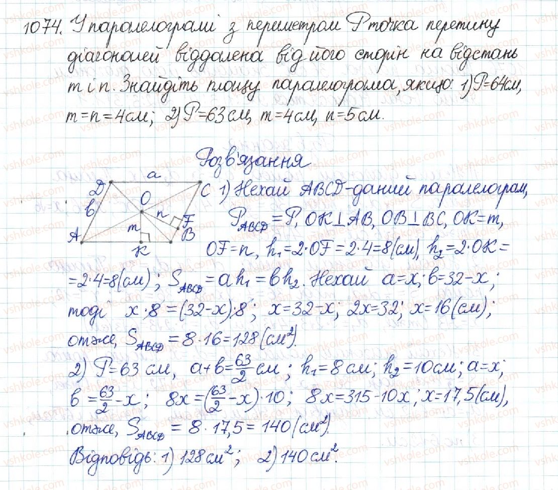 фото задание 1074 - § 22. площа паралелограма - розділ 4. многокутники. площі многокутників