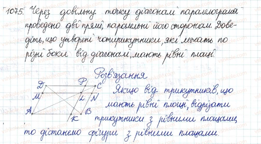 фото задание 1075 - § 22. площа паралелограма - розділ 4. многокутники. площі многокутників