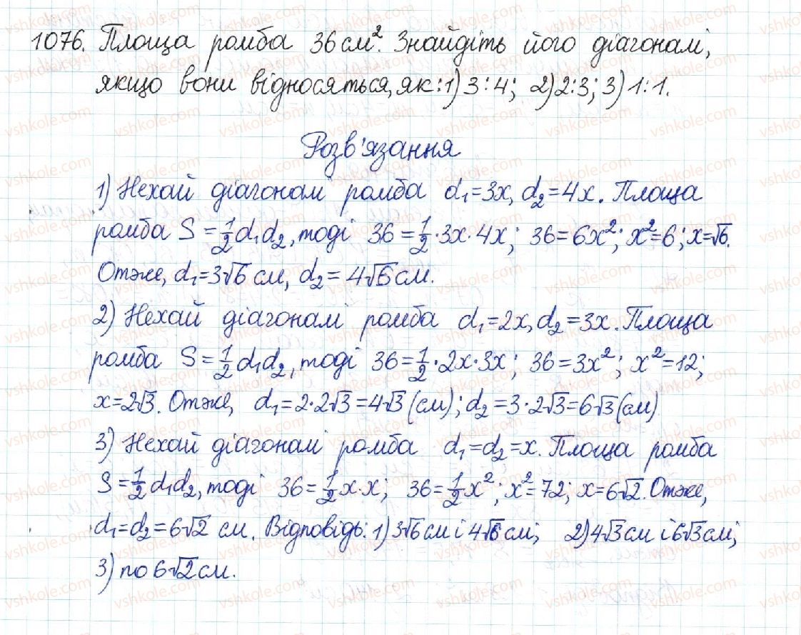 фото задание 1076 - § 22. площа паралелограма - розділ 4. многокутники. площі многокутників