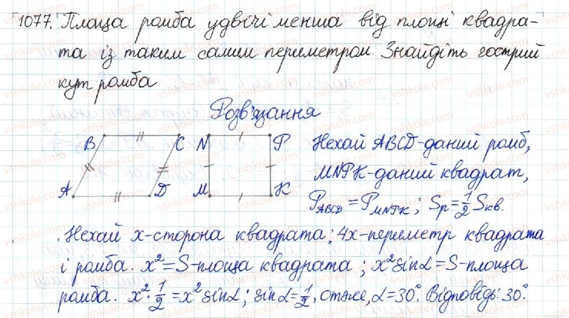 фото задание 1077 - § 22. площа паралелограма - розділ 4. многокутники. площі многокутників