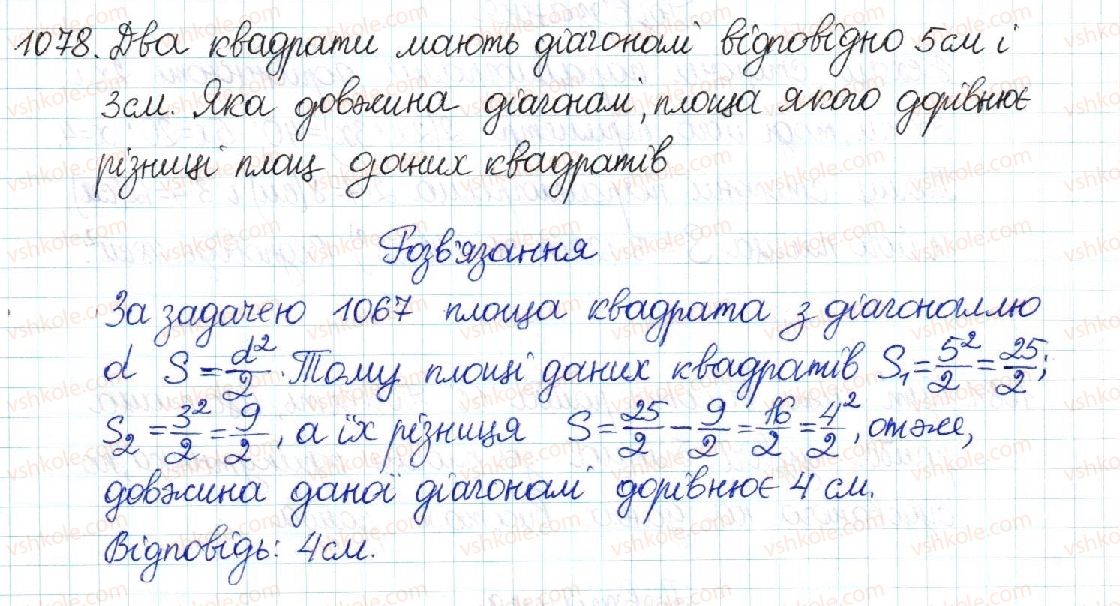 фото задание 1078 - § 22. площа паралелограма - розділ 4. многокутники. площі многокутників