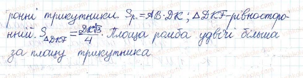фото задание 1081 - § 22. площа паралелограма - розділ 4. многокутники. площі многокутників