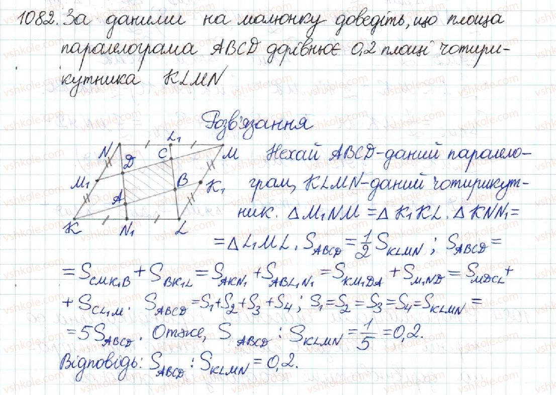 фото задание 1082 - § 22. площа паралелограма - розділ 4. многокутники. площі многокутників