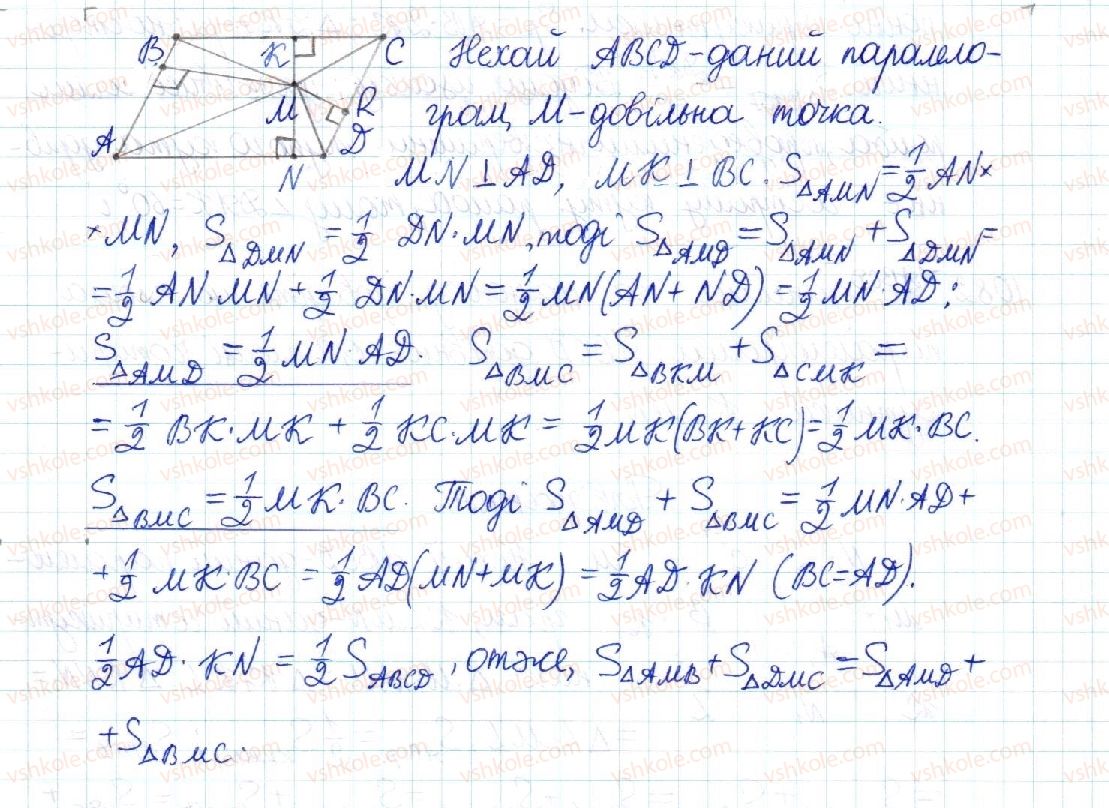 фото задание 1083 - § 22. площа паралелограма - розділ 4. многокутники. площі многокутників