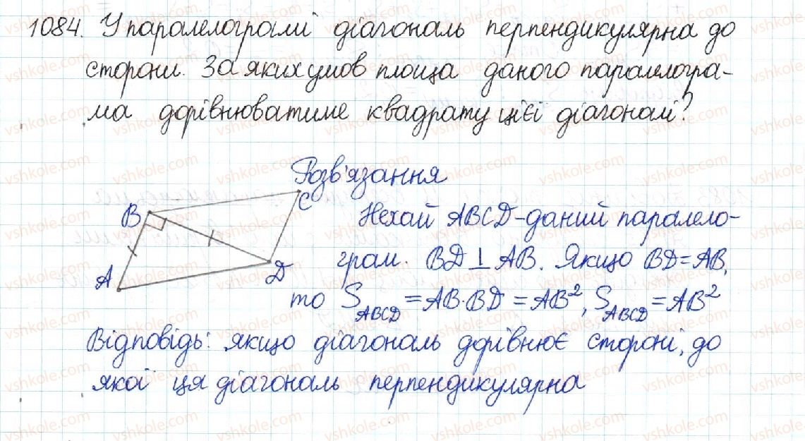 фото задание 1084 - § 22. площа паралелограма - розділ 4. многокутники. площі многокутників
