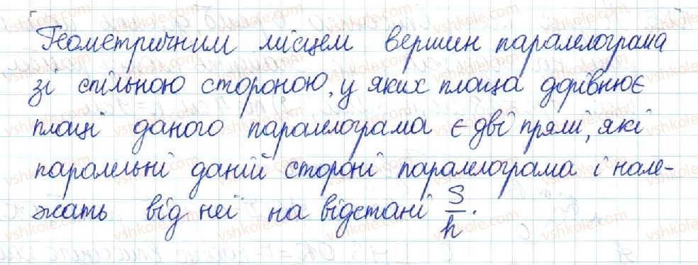 фото задание 1086 - § 22. площа паралелограма - розділ 4. многокутники. площі многокутників