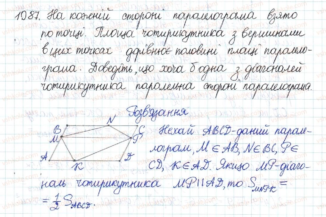 фото задание 1087 - § 22. площа паралелограма - розділ 4. многокутники. площі многокутників