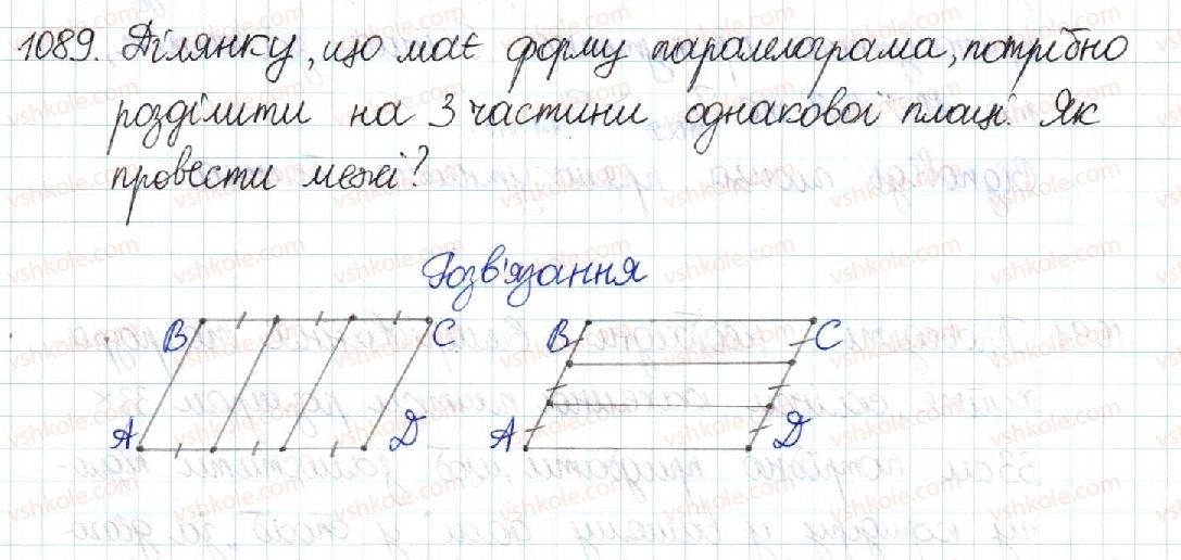 фото задание 1089 - § 22. площа паралелограма - розділ 4. многокутники. площі многокутників