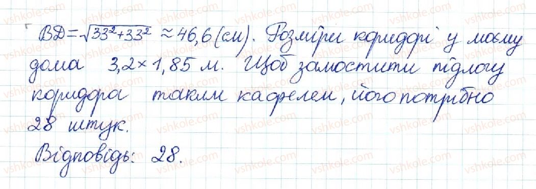фото задание 1091 - § 22. площа паралелограма - розділ 4. многокутники. площі многокутників