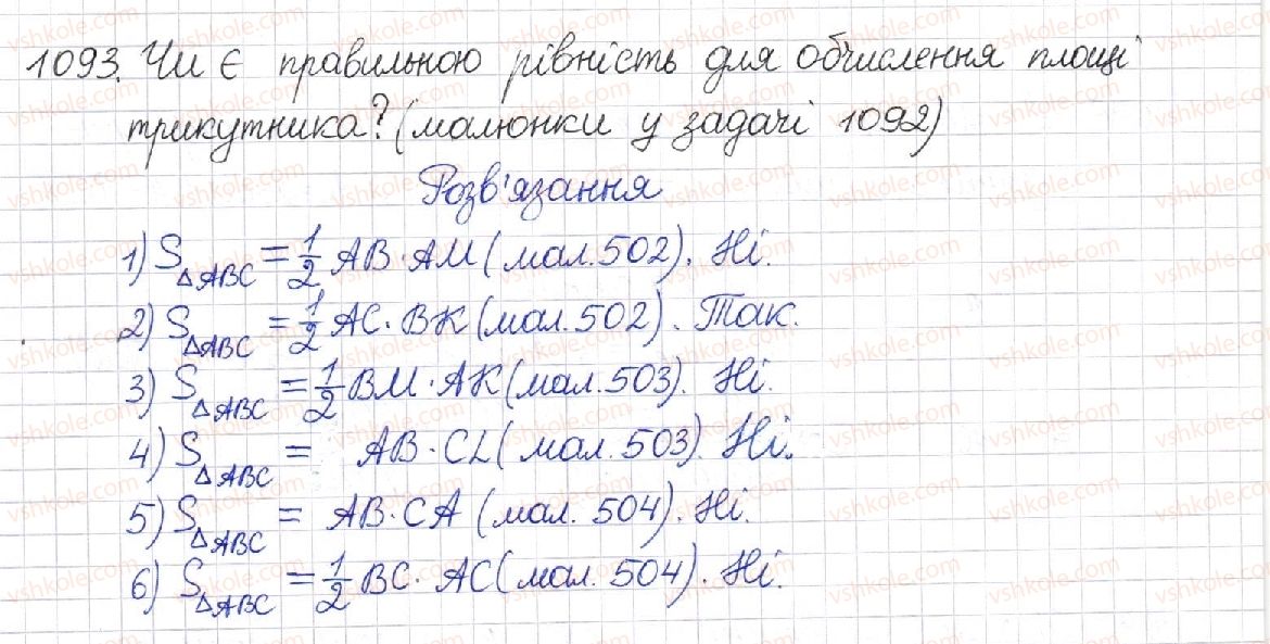фото задание 1093 - § 23. площа трикутника - розділ 4. многокутники. площі многокутників