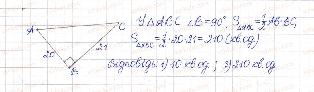 фото задание 1094 - § 23. площа трикутника - розділ 4. многокутники. площі многокутників