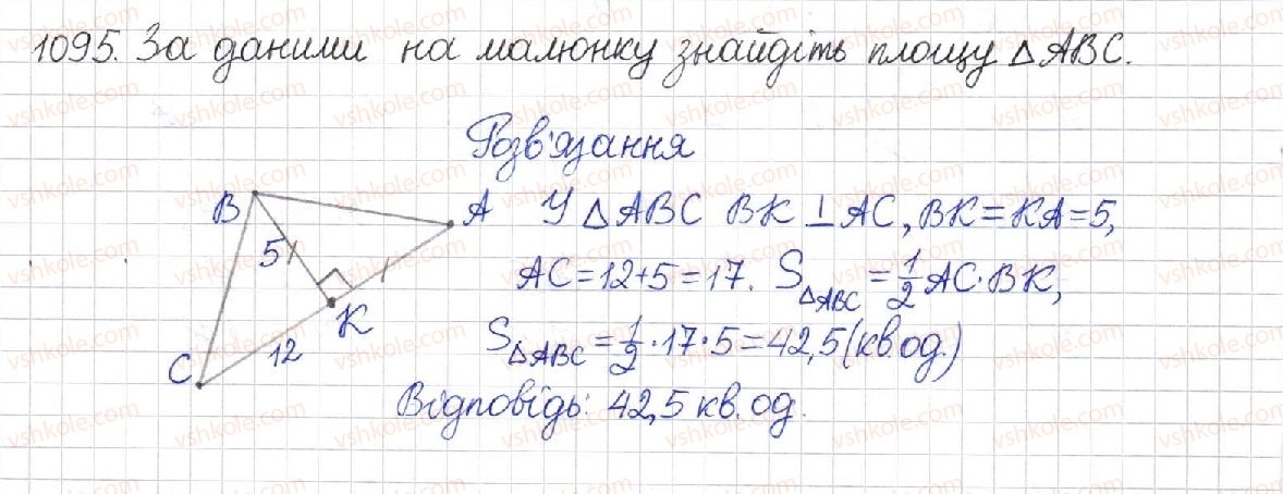 фото задание 1095 - § 23. площа трикутника - розділ 4. многокутники. площі многокутників
