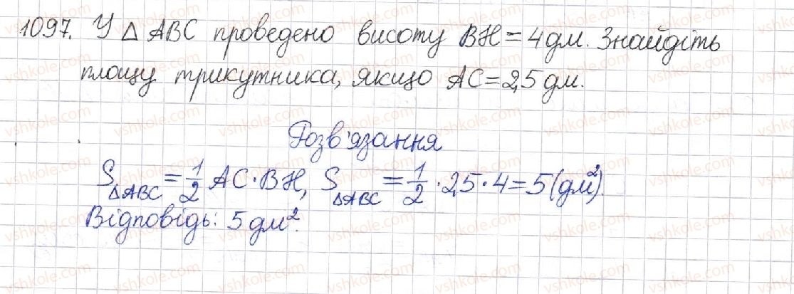 фото задание 1097 - § 23. площа трикутника - розділ 4. многокутники. площі многокутників