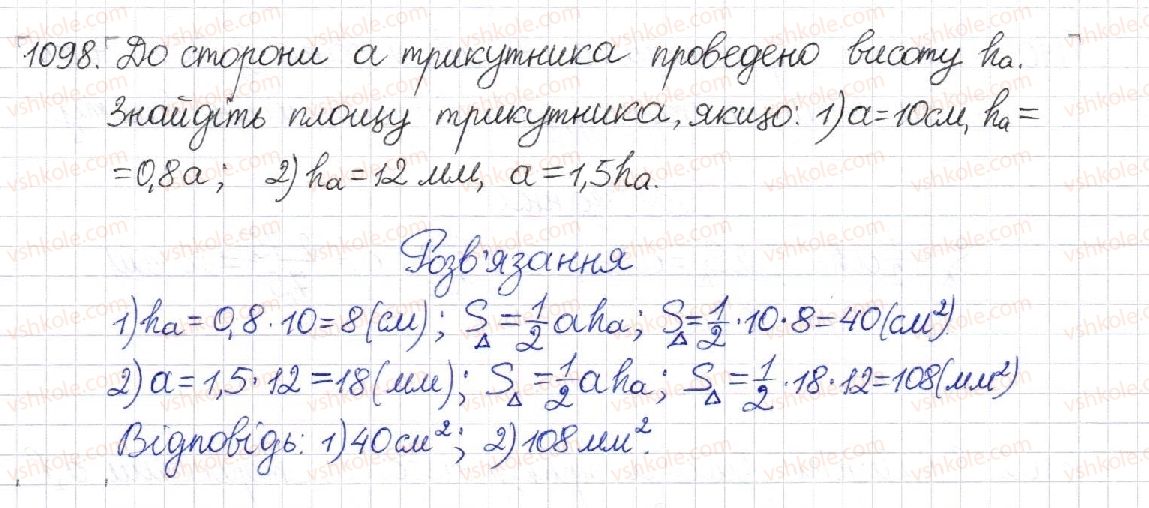 фото задание 1098 - § 23. площа трикутника - розділ 4. многокутники. площі многокутників