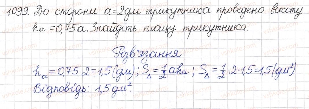 фото задание 1099 - § 23. площа трикутника - розділ 4. многокутники. площі многокутників
