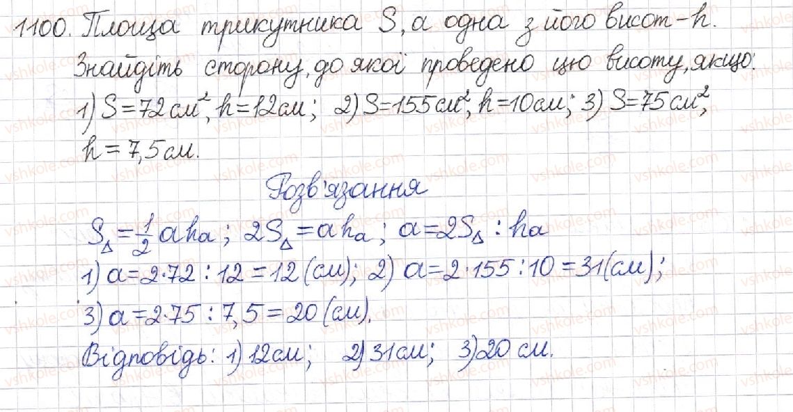 фото задание 1100 - § 23. площа трикутника - розділ 4. многокутники. площі многокутників