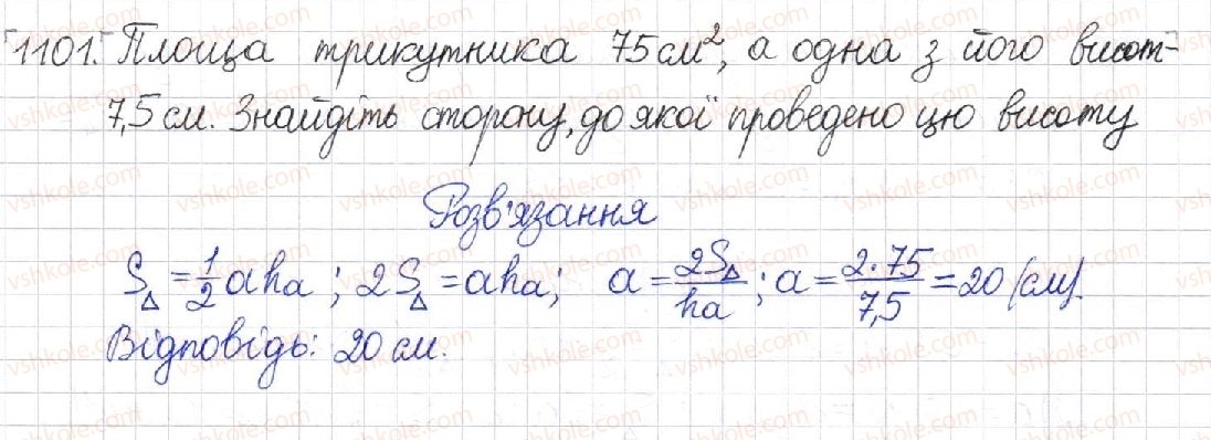 фото задание 1101 - § 23. площа трикутника - розділ 4. многокутники. площі многокутників