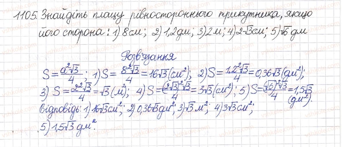 фото задание 1105 - § 23. площа трикутника - розділ 4. многокутники. площі многокутників
