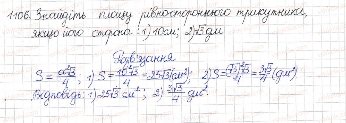 фото задание 1106 - § 23. площа трикутника - розділ 4. многокутники. площі многокутників
