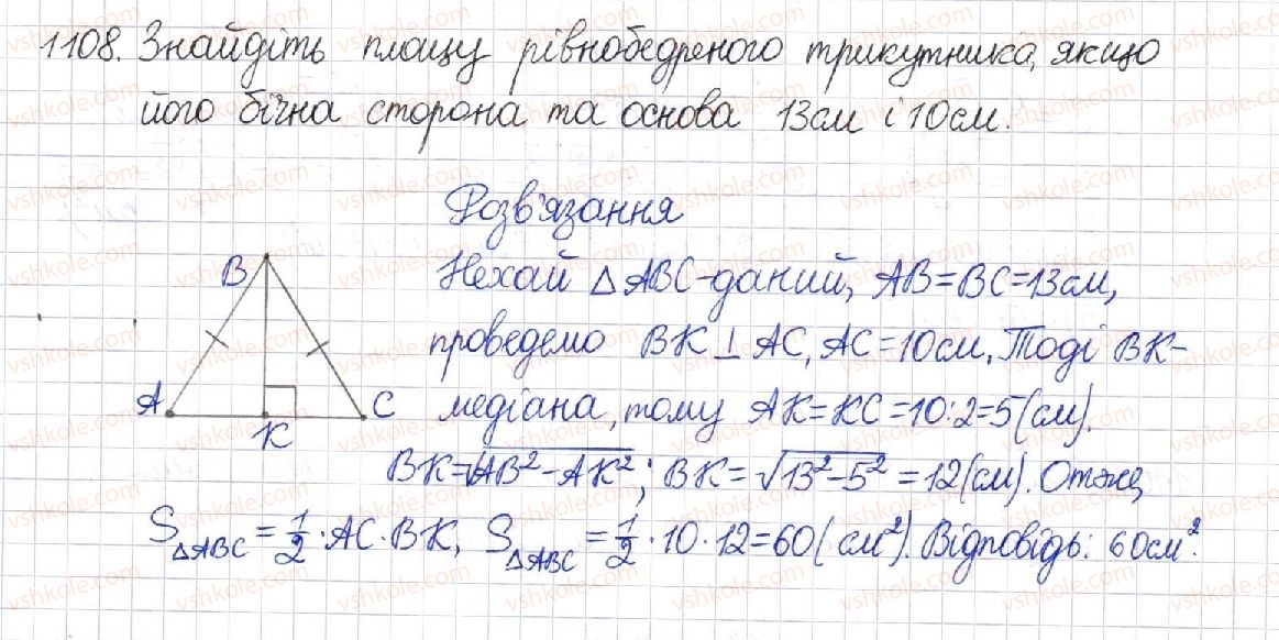 фото задание 1108 - § 23. площа трикутника - розділ 4. многокутники. площі многокутників
