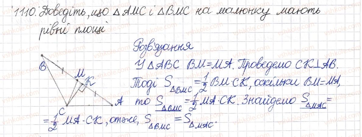 фото задание 1110 - § 23. площа трикутника - розділ 4. многокутники. площі многокутників