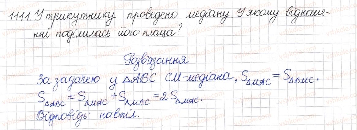 фото задание 1111 - § 23. площа трикутника - розділ 4. многокутники. площі многокутників