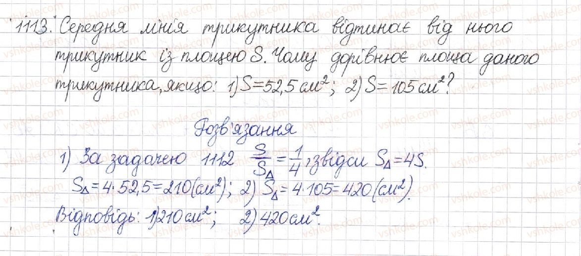 фото задание 1113 - § 23. площа трикутника - розділ 4. многокутники. площі многокутників