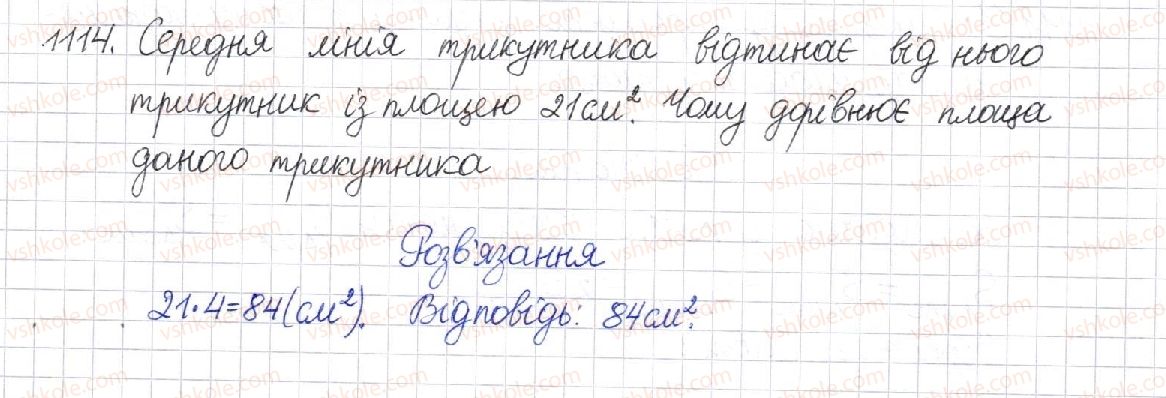 фото задание 1114 - § 23. площа трикутника - розділ 4. многокутники. площі многокутників