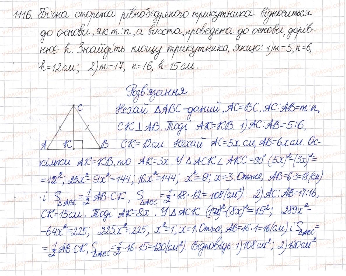 фото задание 1116 - § 23. площа трикутника - розділ 4. многокутники. площі многокутників
