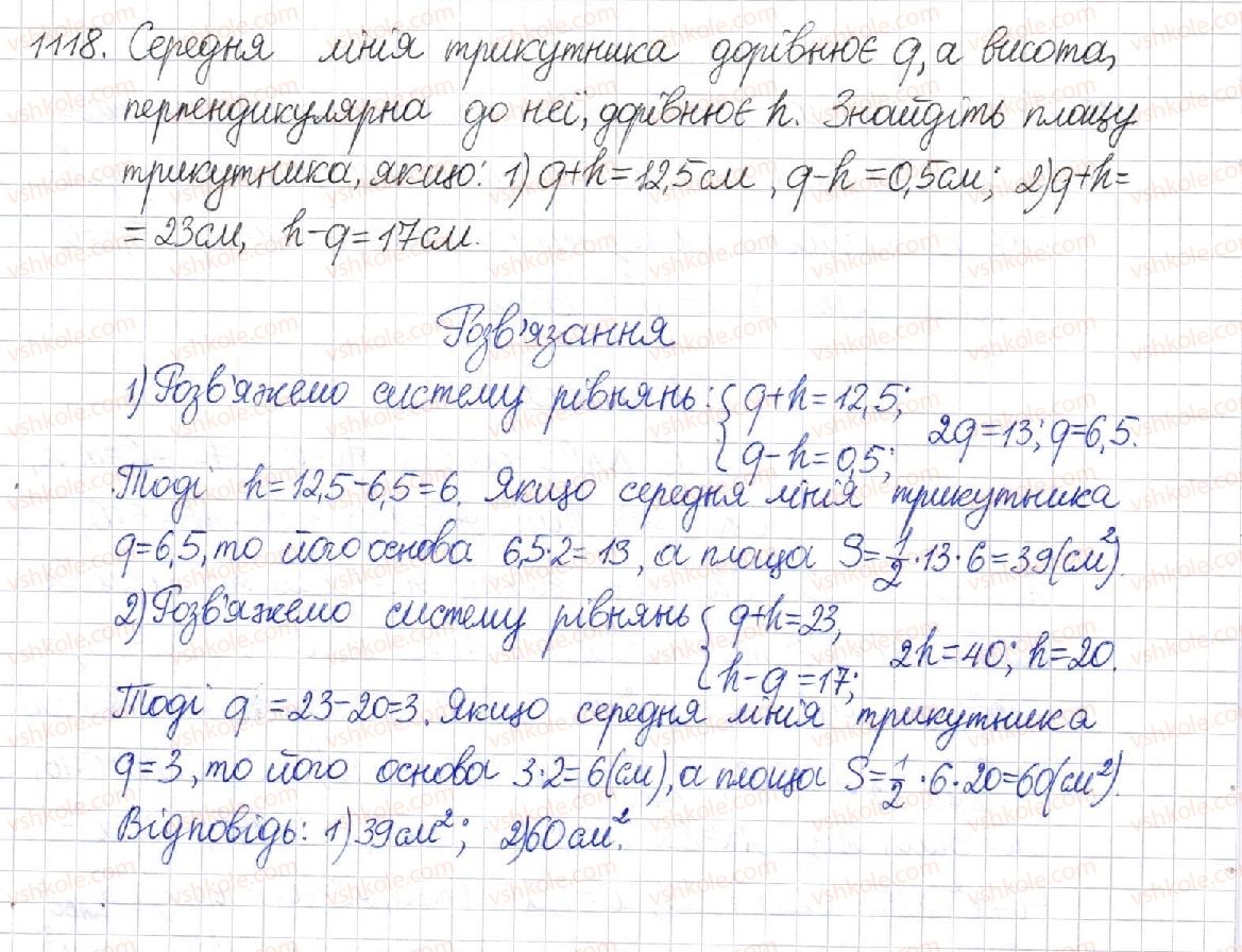 фото задание 1118 - § 23. площа трикутника - розділ 4. многокутники. площі многокутників