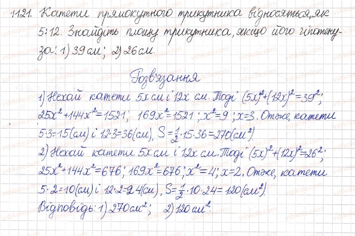 фото задание 1121 - § 23. площа трикутника - розділ 4. многокутники. площі многокутників
