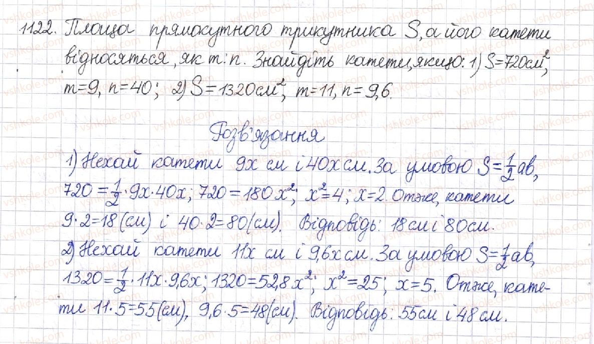 фото задание 1122 - § 23. площа трикутника - розділ 4. многокутники. площі многокутників
