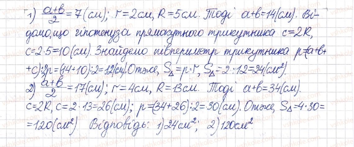 фото задание 1125 - § 23. площа трикутника - розділ 4. многокутники. площі многокутників
